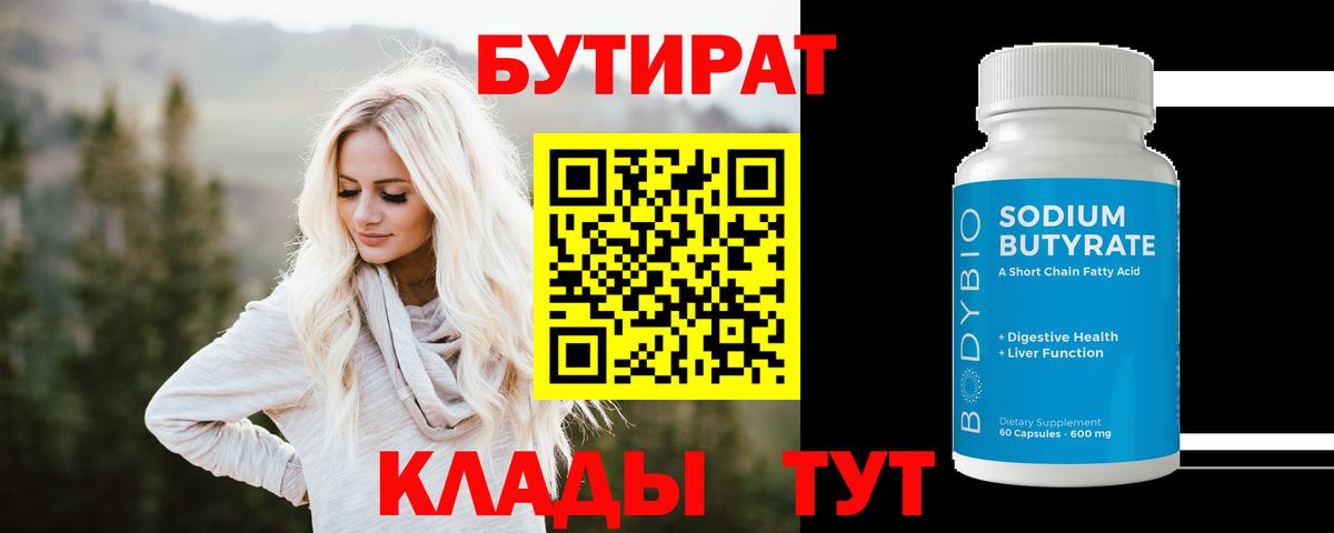 Тайшет  Бутират вода  Вход с VPN 