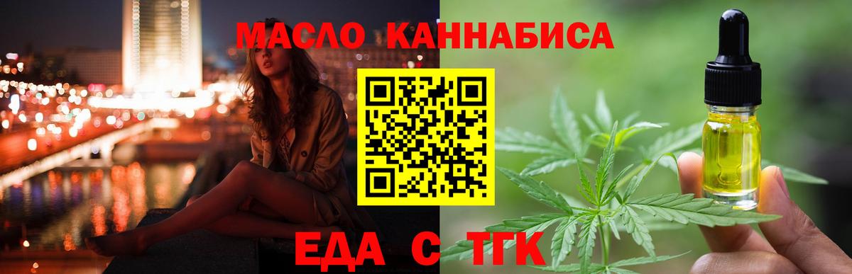 Еда ТГК конопля Тайшет