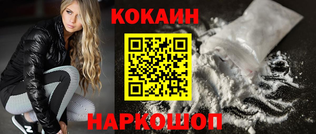 Cocaine Перу  Вход с VPN  КОКАИН  Тайшет 