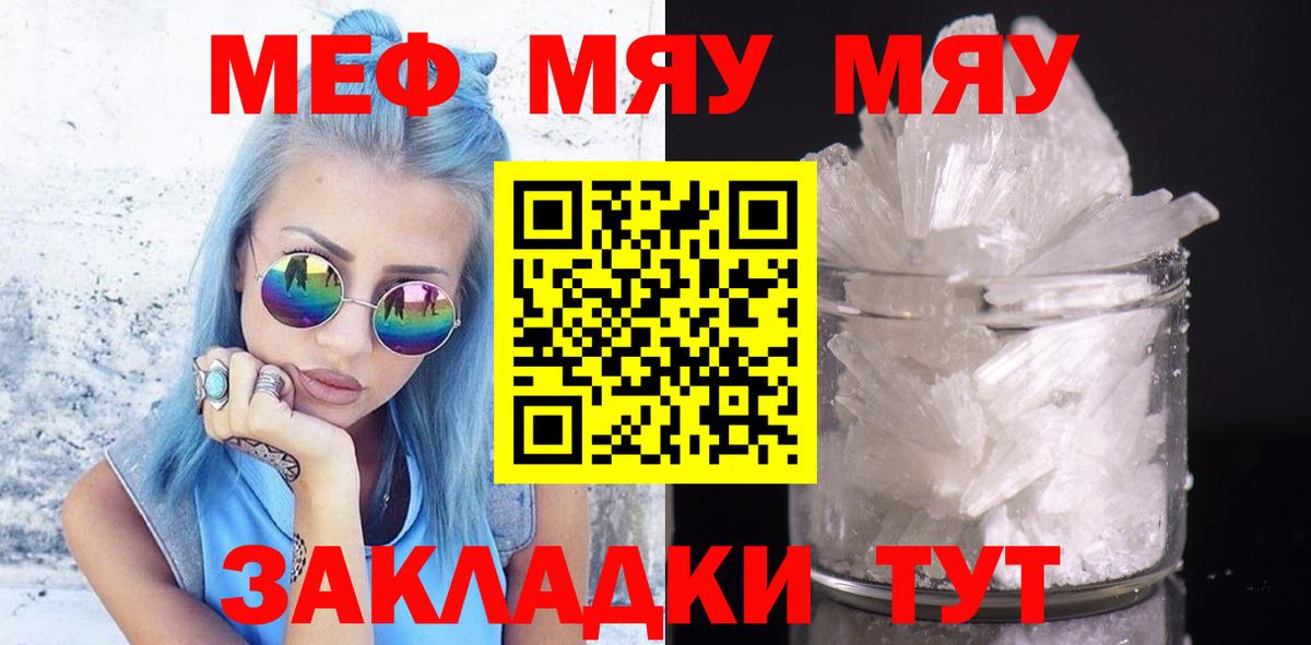 МЕФ VHQ  МЯУ-МЯУ  Тайшет  МЕФ 4 MMC  Вход с VPN 