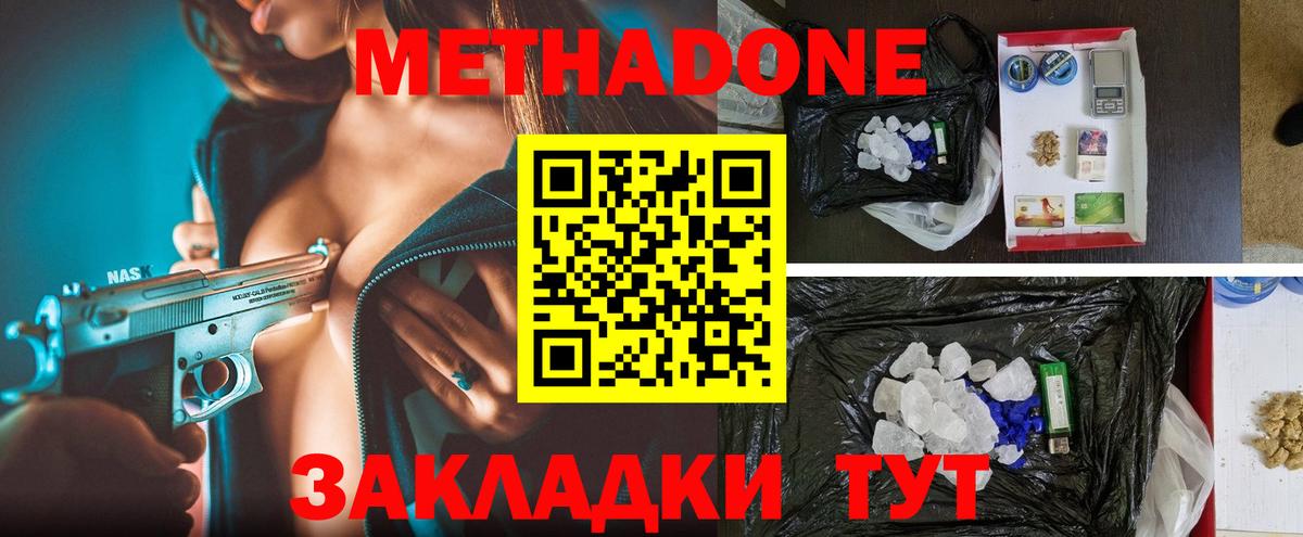 Тайшет  Метадон кристалл  Вход с VPN  Метадон белоснежный 