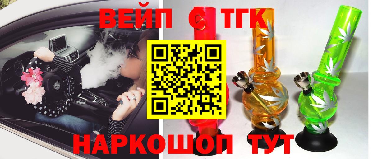ТГК концентрат  Вход с VPN  Тайшет 